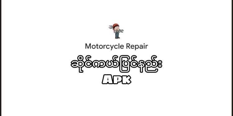 Motorcycle Repair
