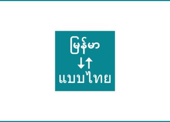 Myanmar To Thai Translator