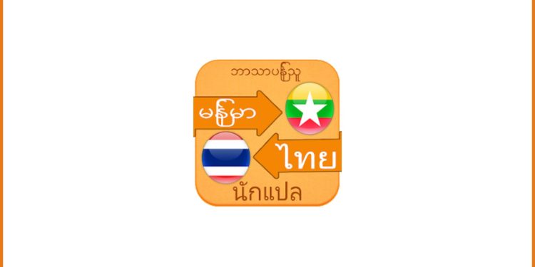 Thai Myanmar Voice Translator