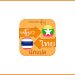Thai Myanmar Voice Translator