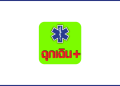 Emergency Plus